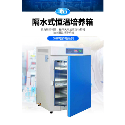 ghp9160隔水式培养箱