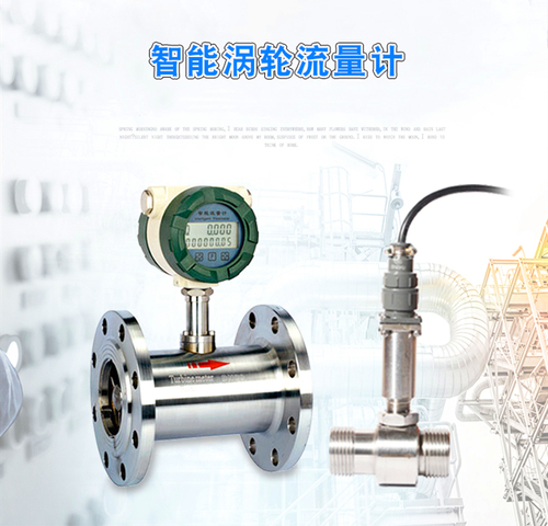 渦輪流量計LWGY