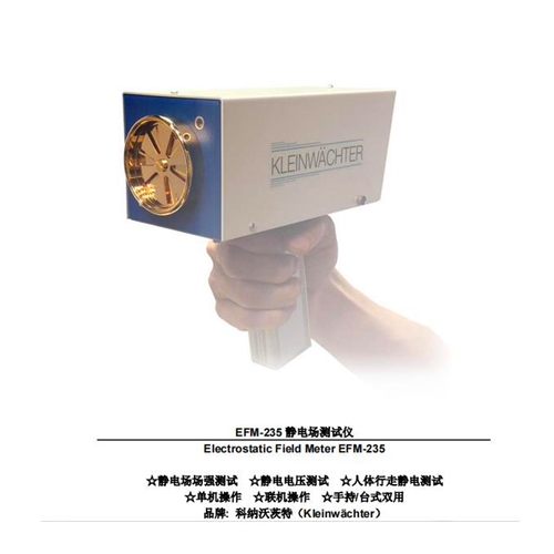EFM-235靜電場測試儀