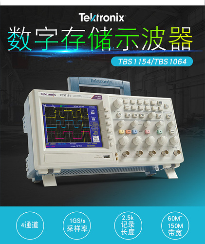 數字存儲示波器TBS1104/1154/1064/1102
