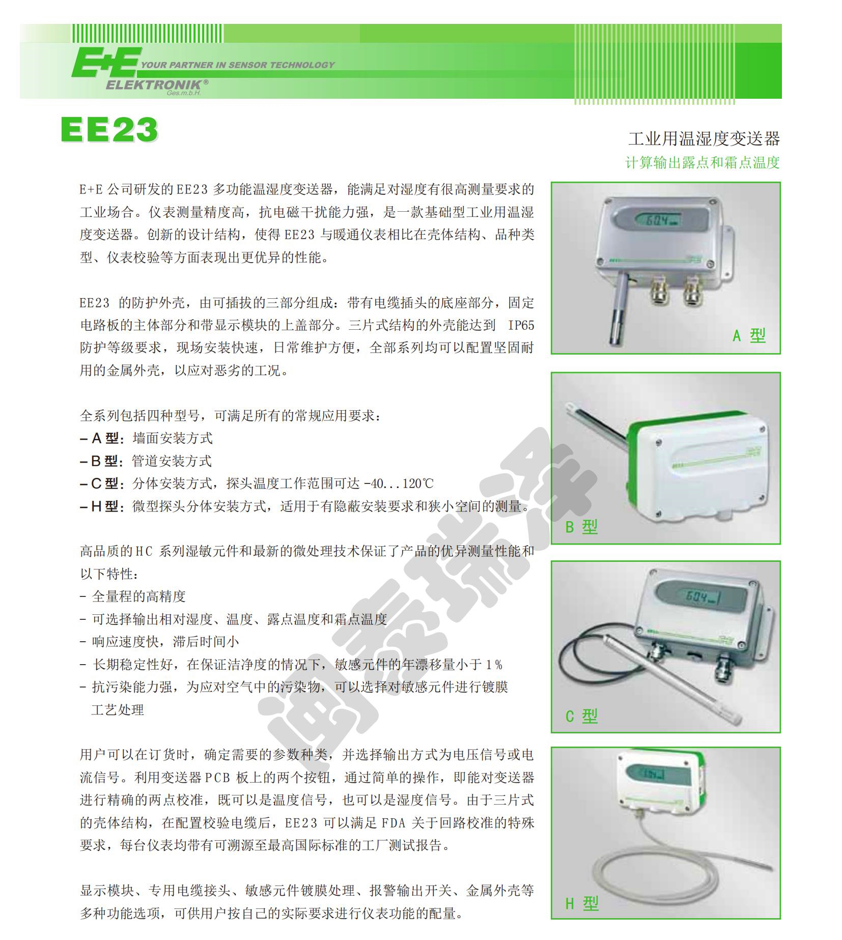 EE23可測至120°C的濕度變送器_00.jpg