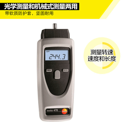 0563 0465德图转速仪testo470