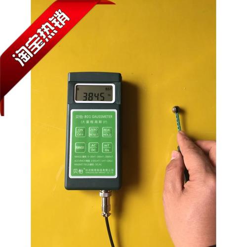 大量程高斯計貝怡801