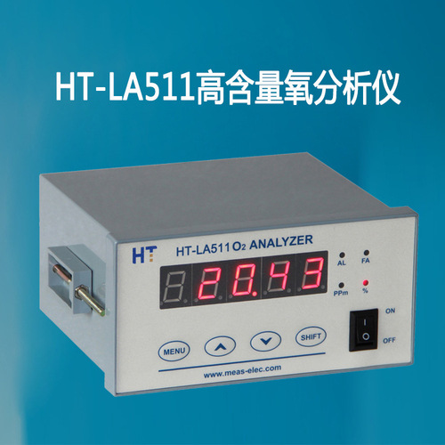 制氧機離子流氧分析儀HT-LA511