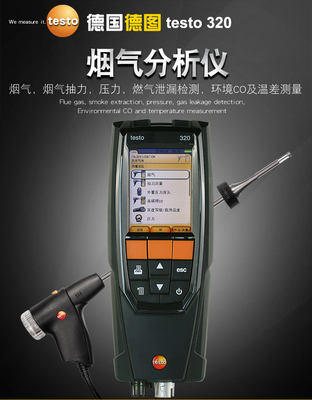 供热系统烟气分析仪testo320