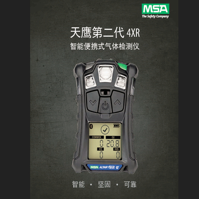 MSA Altair 4XR可燃气体检测报警仪
