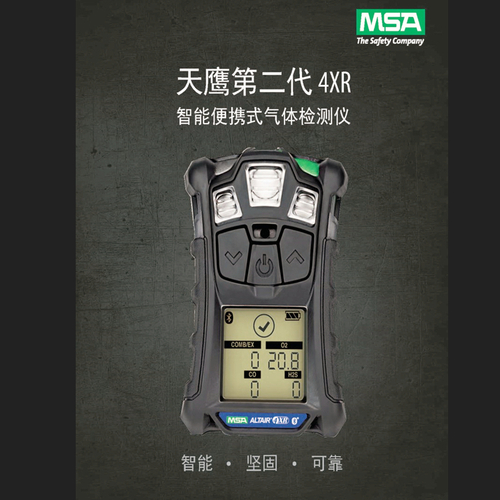 MSA Altair 4XR可燃氣體檢測報警儀
