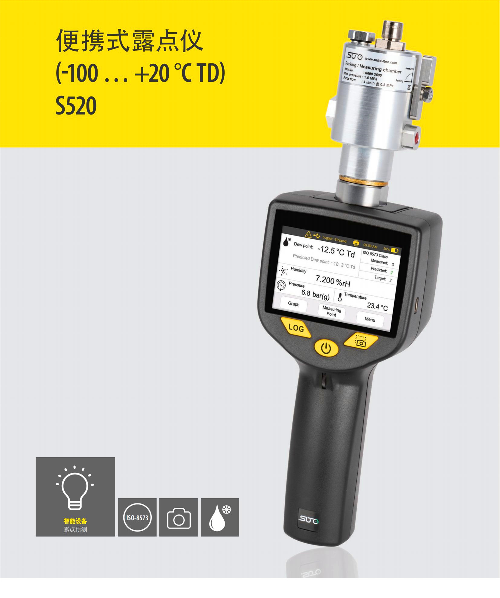 希爾思SUTO S520便攜式露點儀_00.jpg
