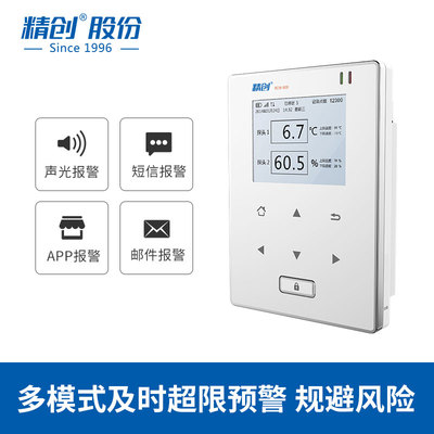 RCW-800温湿度记录仪