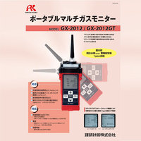 日本理研四合一氣體檢測儀GX-2012