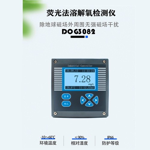 熒光法溶解氧在線監測儀HK-8060