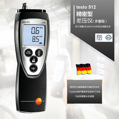 testo512压差测量仪测风速