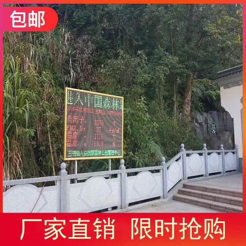 景區(qū)空氣質(zhì)量監(jiān)測系統(tǒng)