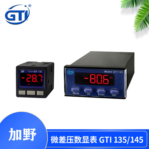 數(shù)字式差壓計GTI135