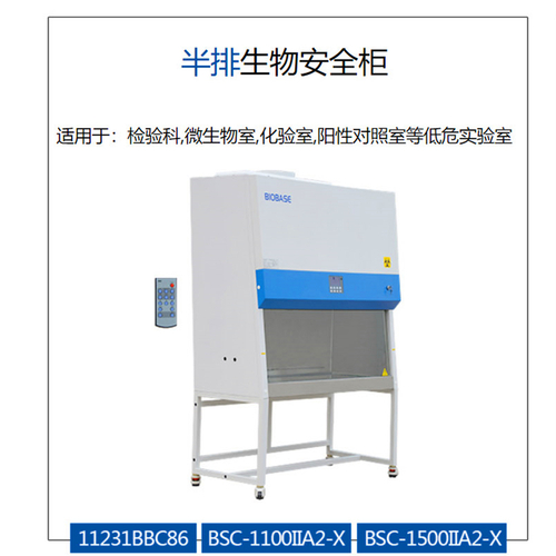 生物安全柜a2型價格