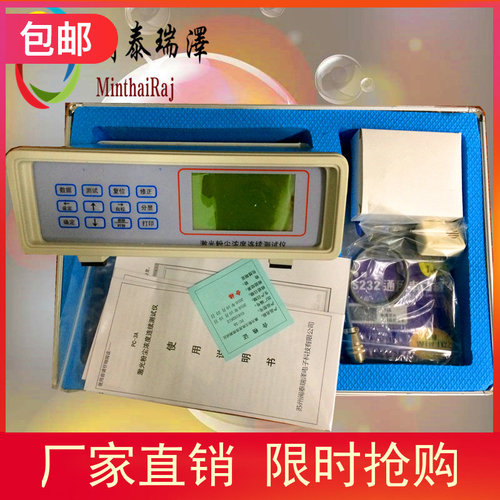 激光可吸入粉塵連續測試儀pc-6a
