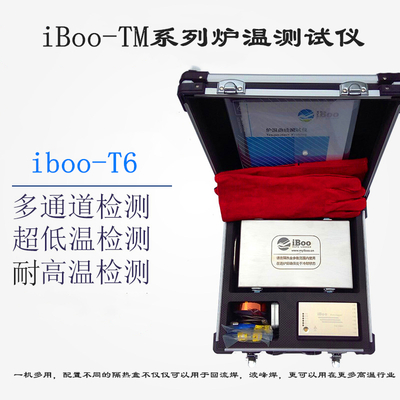 smt炉温测试仪iBoo-T6
