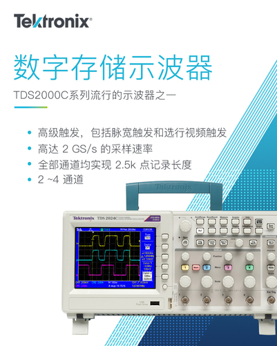數(shù)字示波器TDS2024C/2012C/2022C/2014C