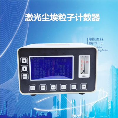 打印型尘埃粒子计数器CLJ-E301