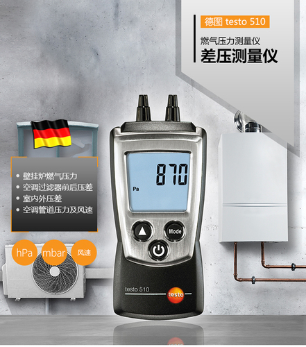 電子式壓差測量儀510
