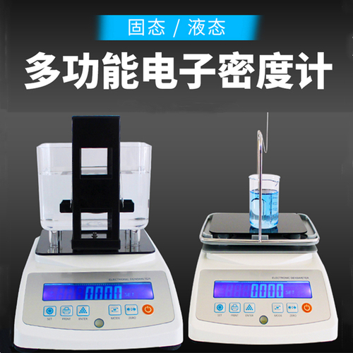 MDJ-300G電子式液體密度計