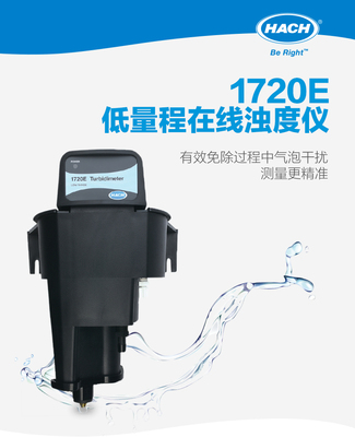 哈希低量程浊度仪1720E