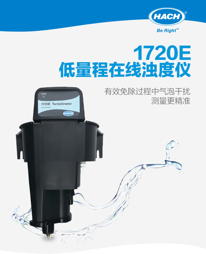 哈希低量程濁度儀1720E