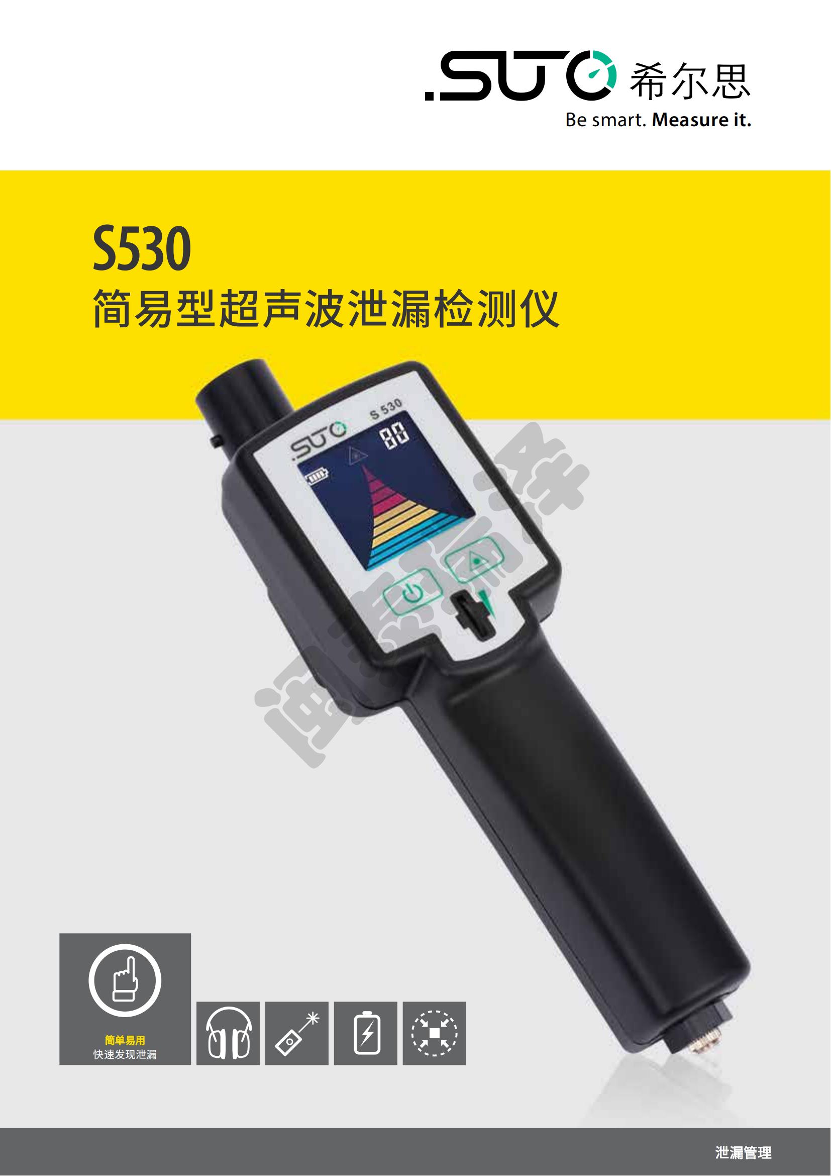 S530超聲波泄漏檢測儀_00.jpg
