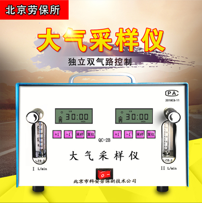 qc-2b型大气采样器