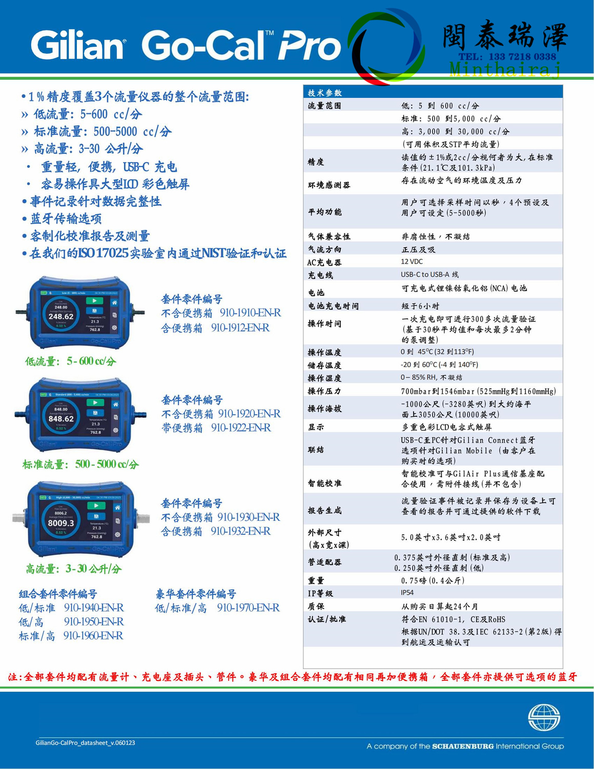 Go-Cal Pro流量計中文datasheet_01.jpg
