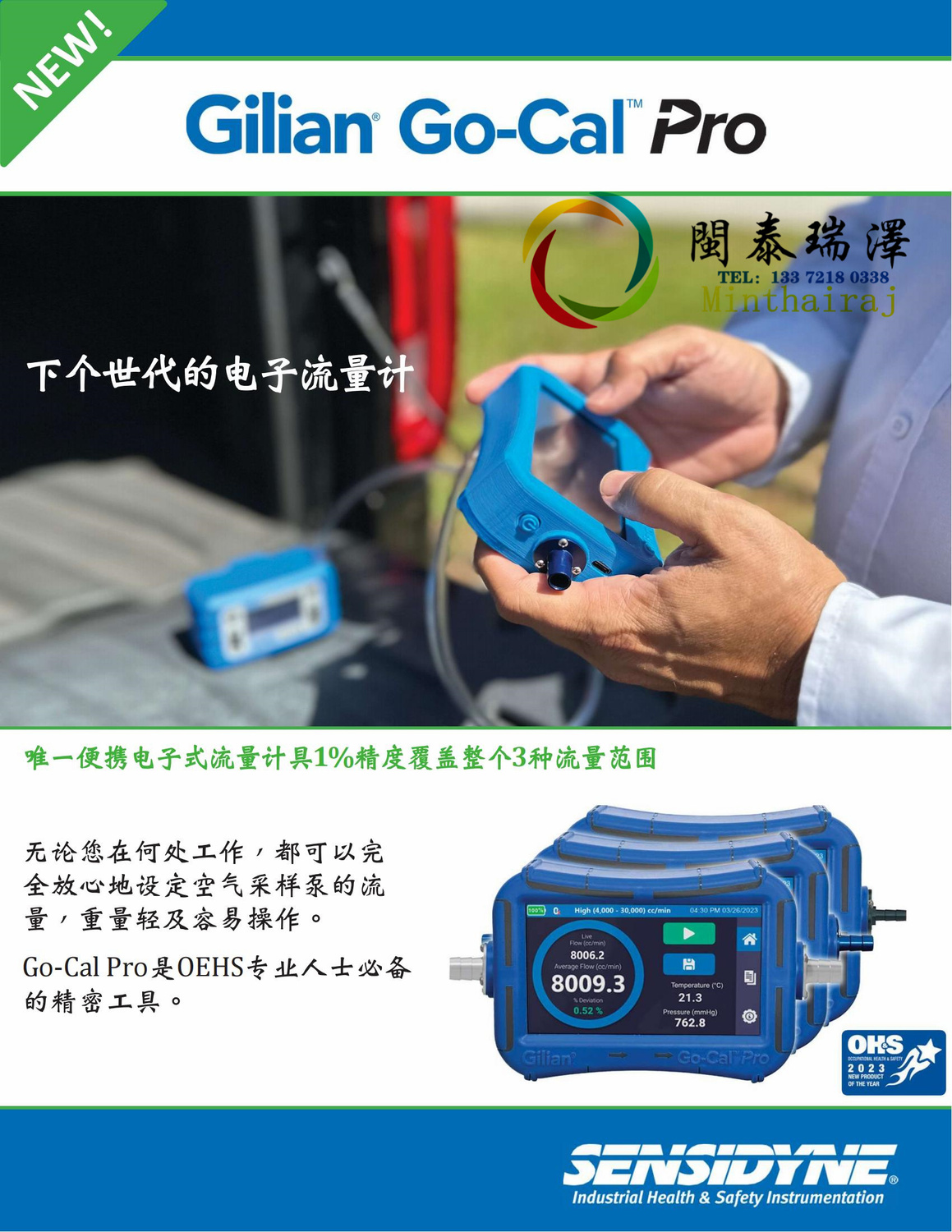 Go-Cal Pro流量計中文datasheet_00.jpg