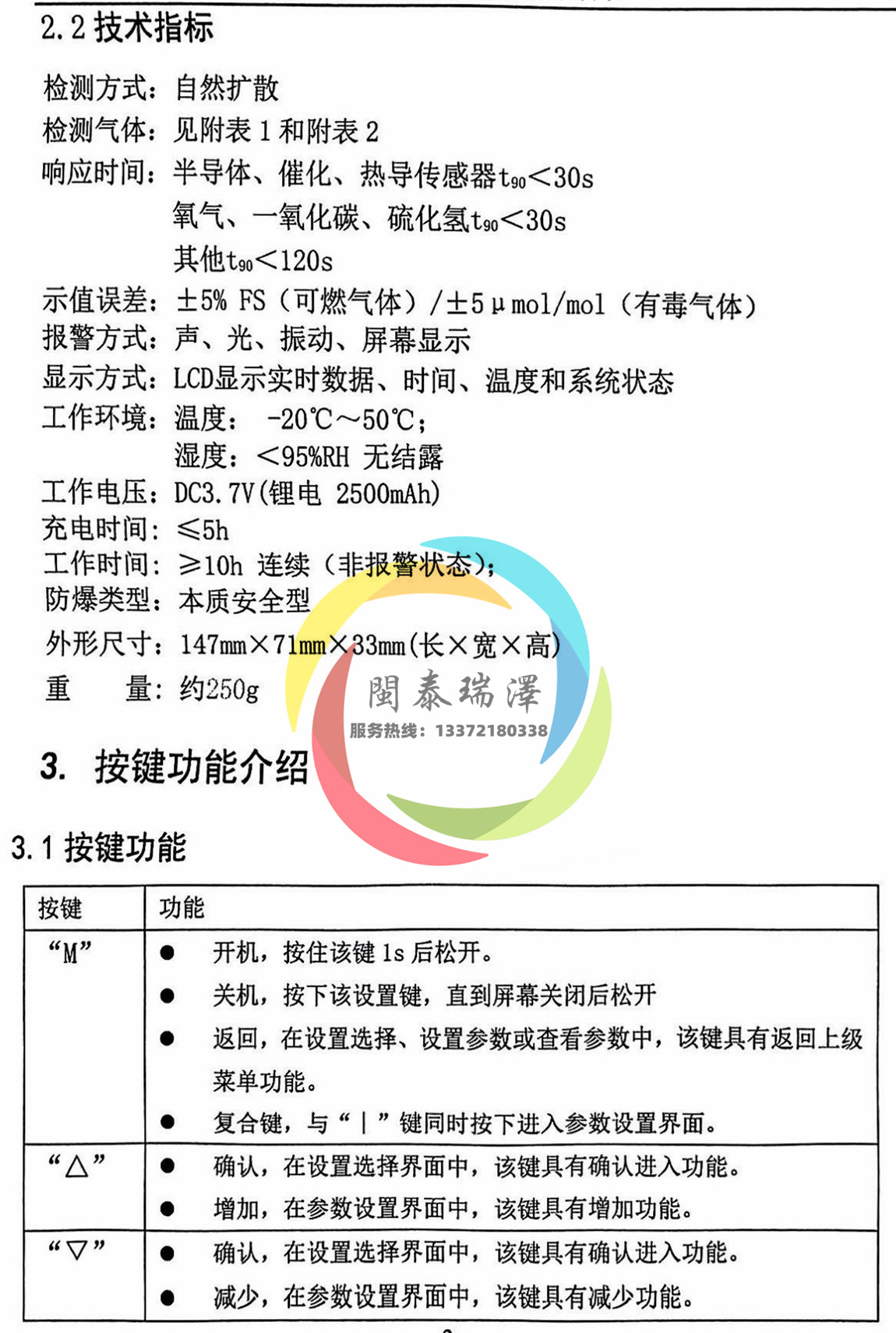CD4礦用多參數(shù)測(cè)定器說(shuō)明書(shū)_05.jpg
