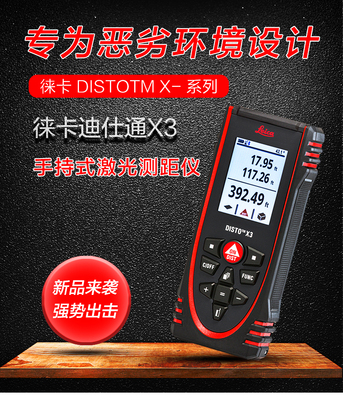 徕卡测距仪X310