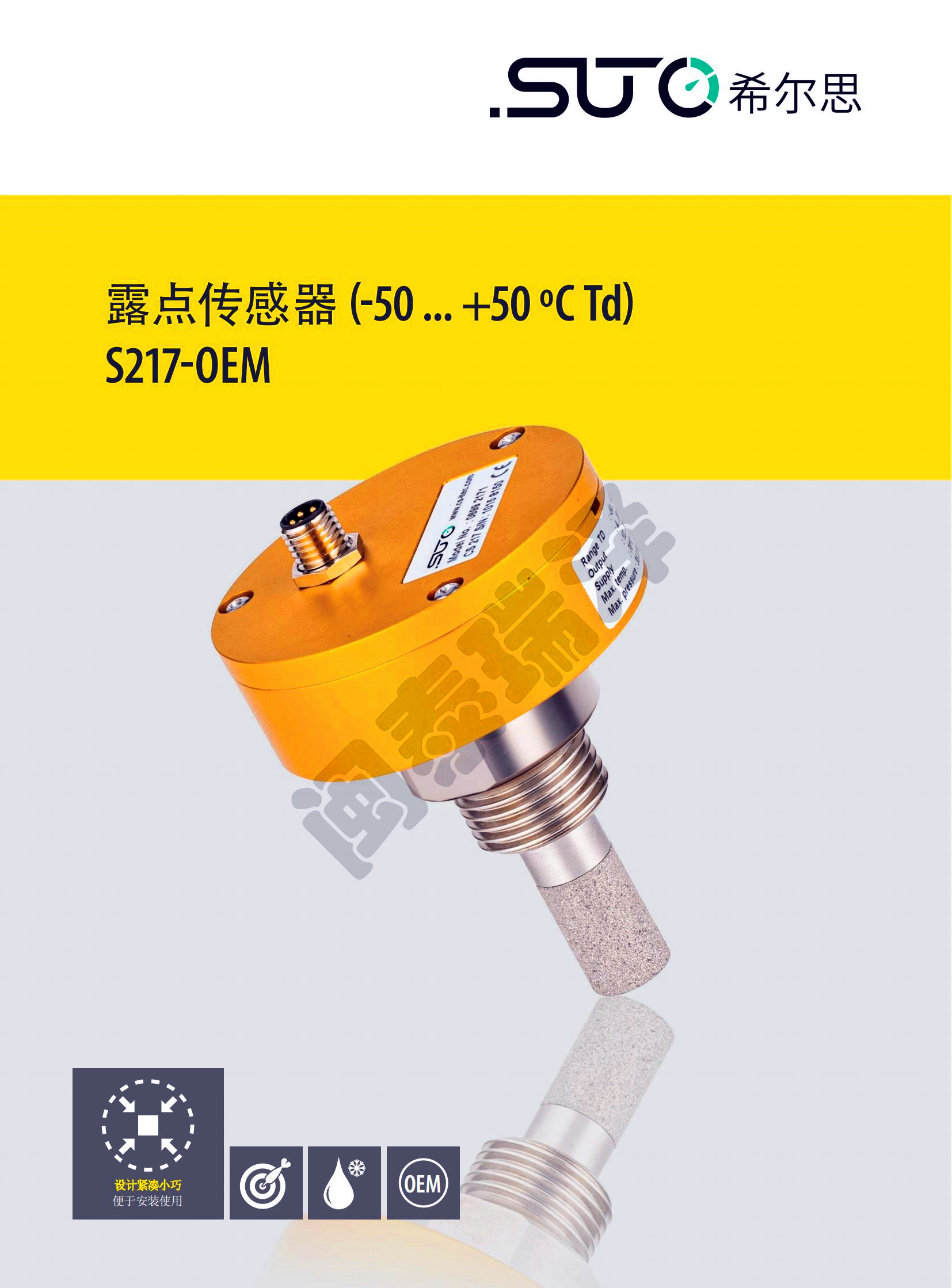 希爾思S217 OEM露點傳感器_00.jpg