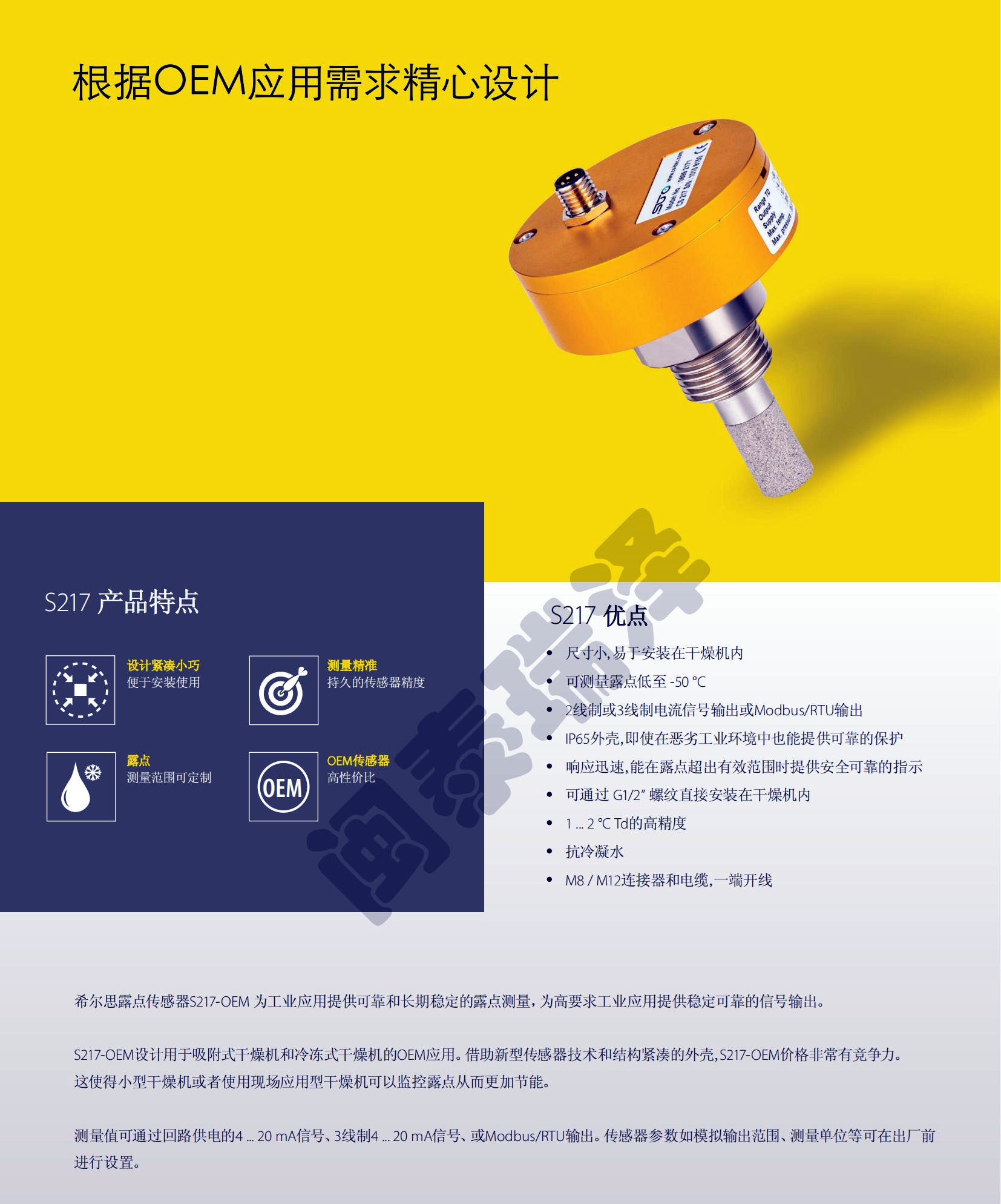 希爾思S217 OEM露點傳感器_01.jpg