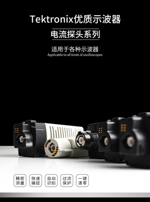 tcp0030a电流探头