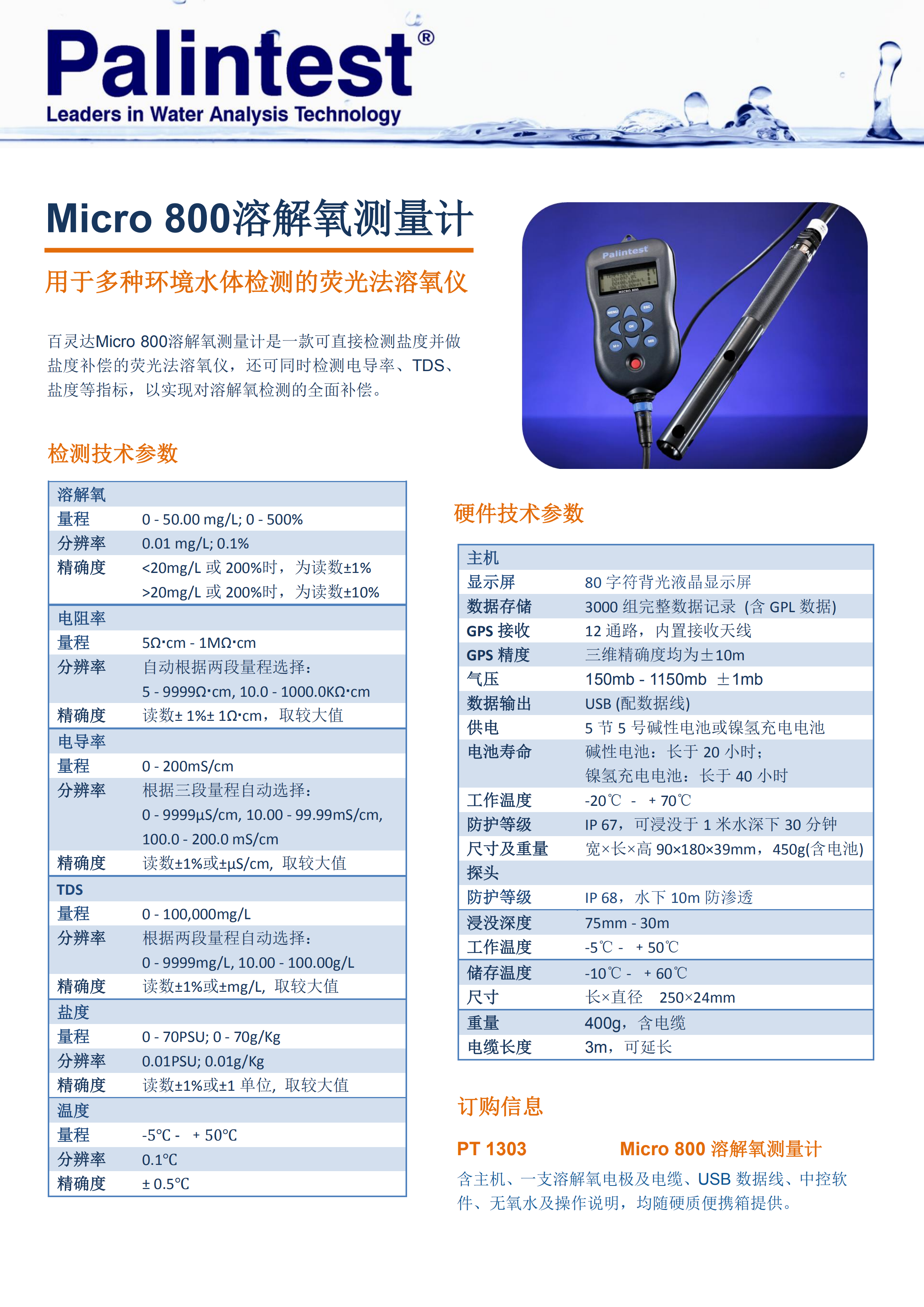百靈達(dá)Micro 800溶解氧測量計(jì)PT 1303_00.png