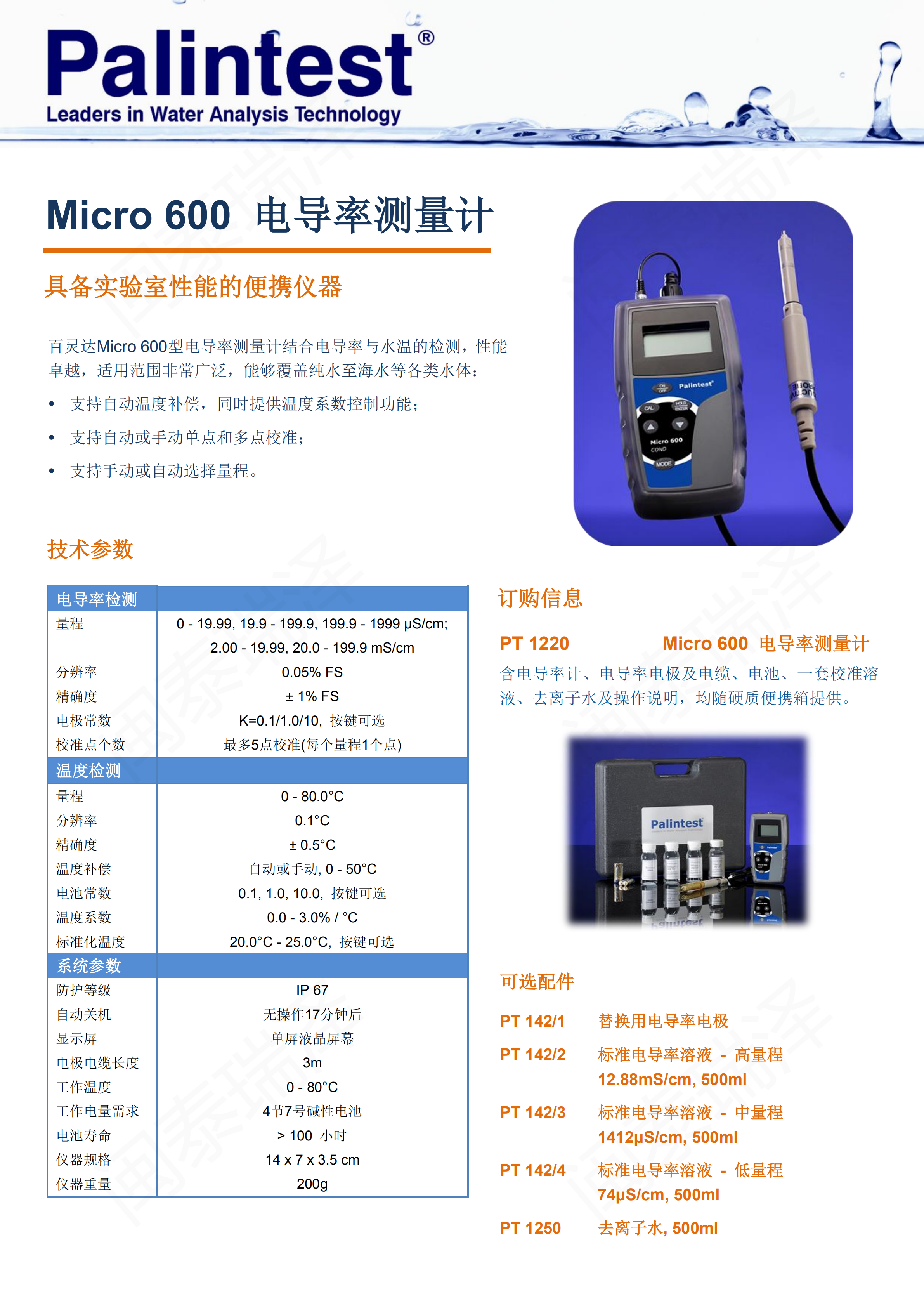 百靈達(dá)Micro 600電導(dǎo)率測量計(jì)PT 1220_00.png