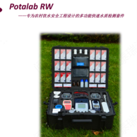 農村飲水安全檢測套件Potalab RW