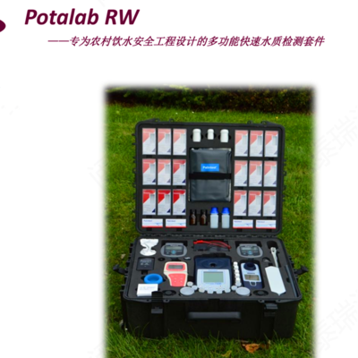 农村饮水安全检测套件Potalab RW