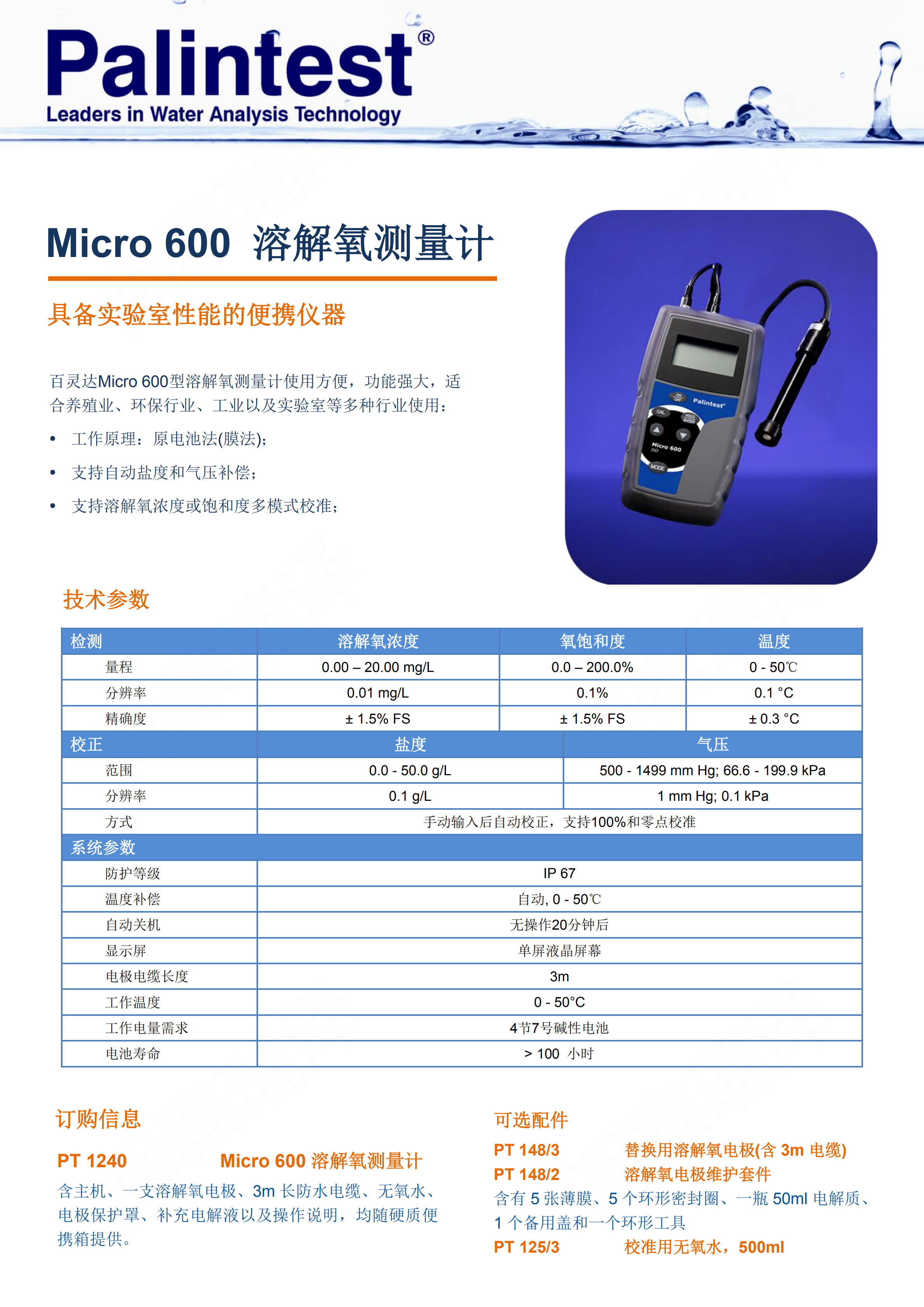 百靈達Micro 600 溶解氧測量計PT 1240_00.png