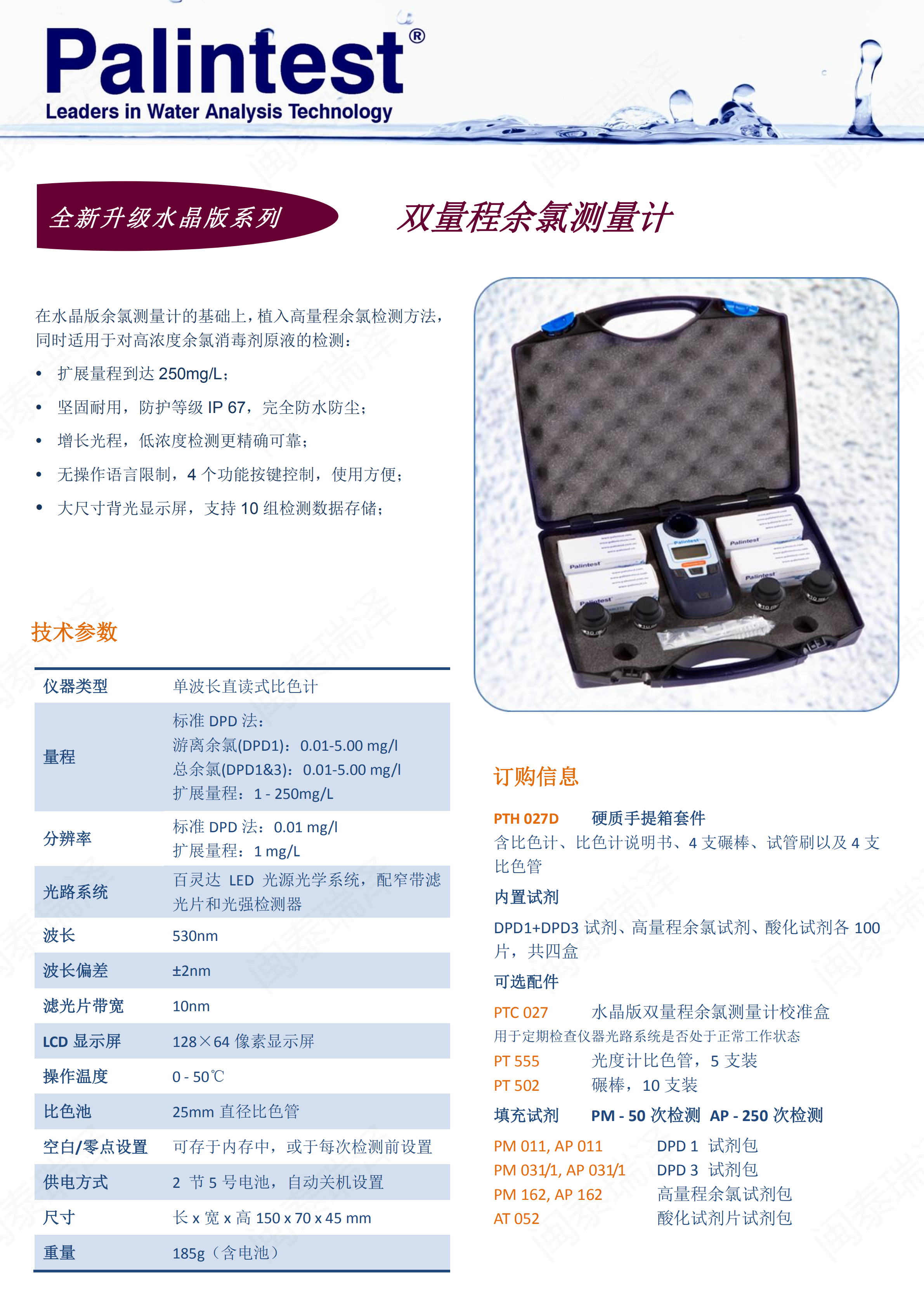 百靈達雙量程余氯測量計PTH 027D (1)_00.png