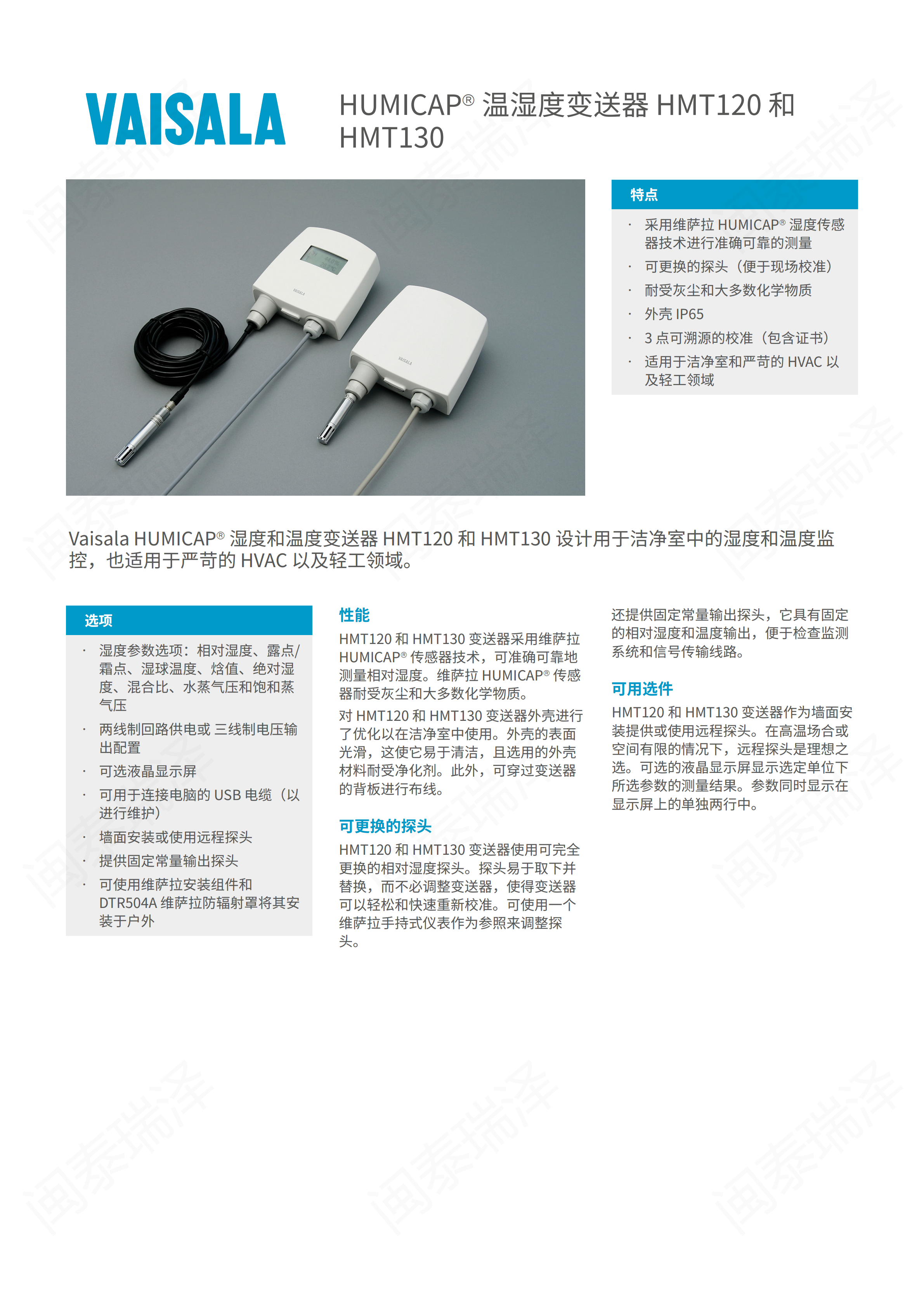 HUMICAP 濕度和溫度變送器 HMT120 和 HMT130_00.png