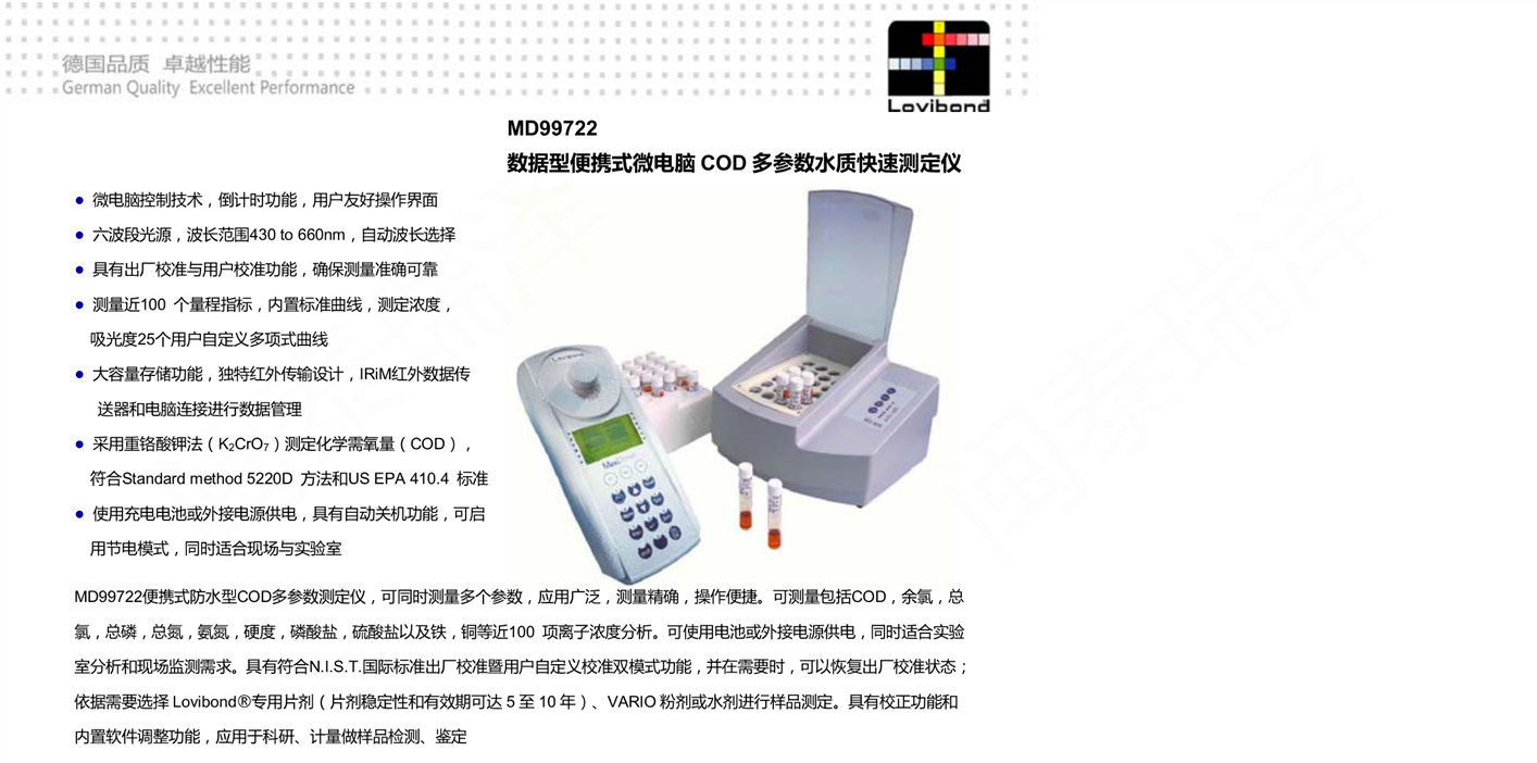 羅威邦Lovibond MD99722數據型便攜式微電腦COD多參數水質快速測定儀_00_副本.png