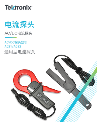 泰克示波器探头A622