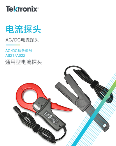 泰克示波器探頭A622