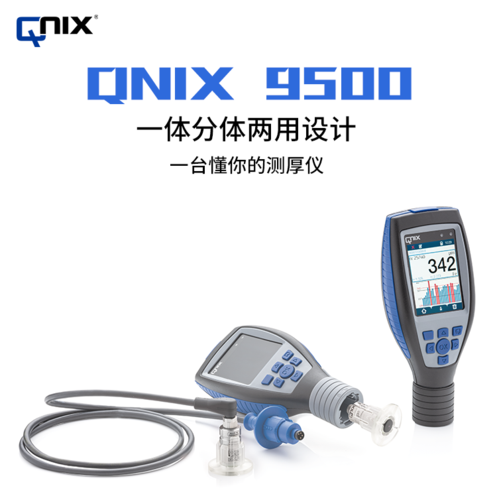 尼克斯QNlX9500涂層測(cè)厚儀