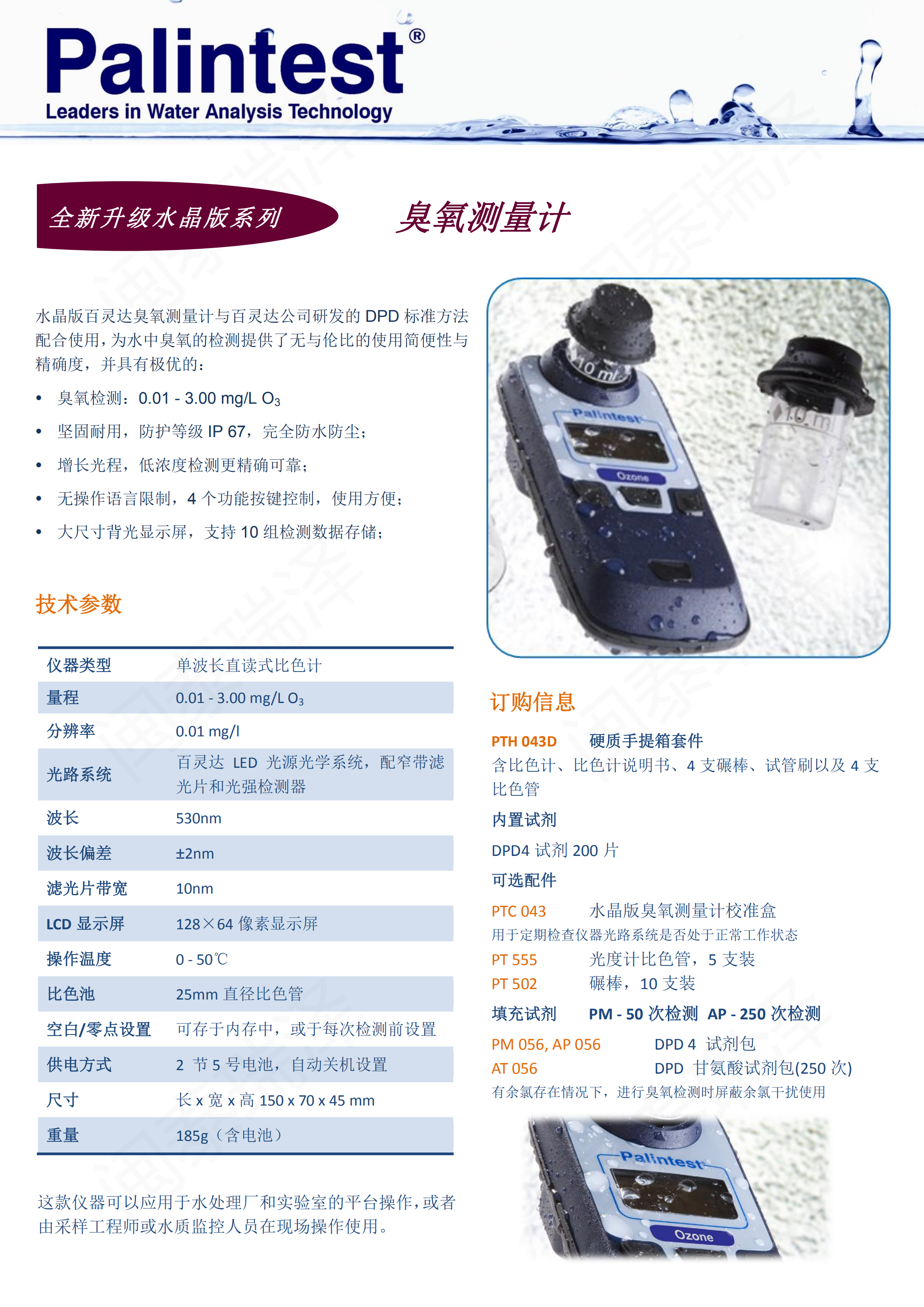 百靈達臭氧測量計PTH 043D_00.png