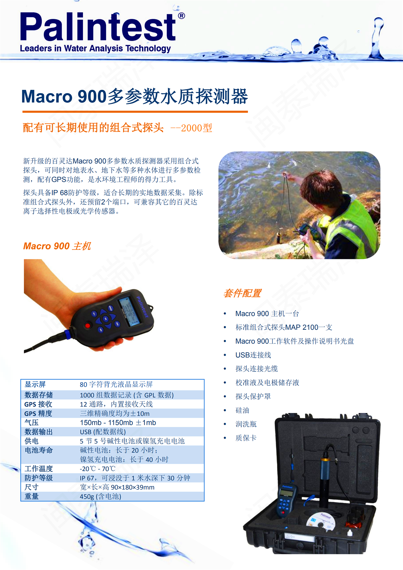 百靈達(dá)Macro 900多參數(shù)水質(zhì)探測(cè)器2000型探頭_00.png