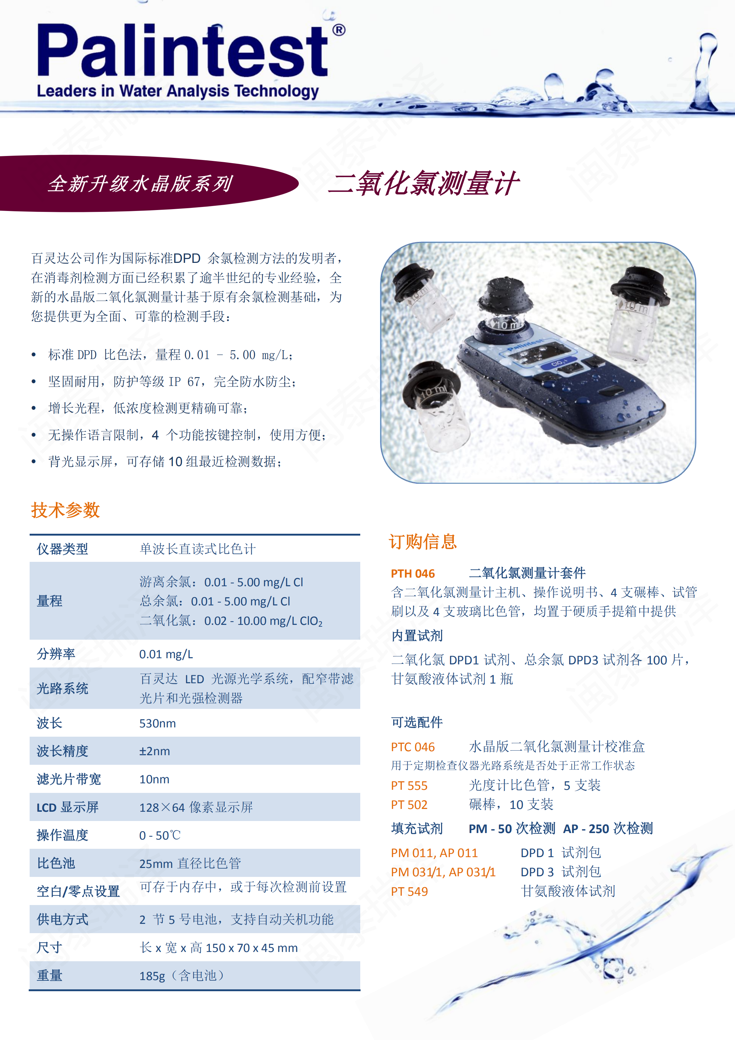 百靈達二氧化氯測量計PTH 046 (1)_00.png